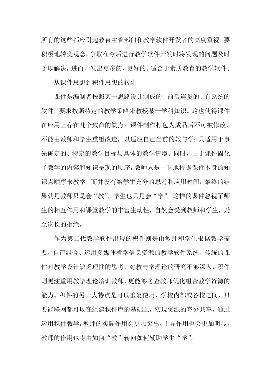 计算机辅助教学软件为何“叫座”不“叫好”.doc_第3页