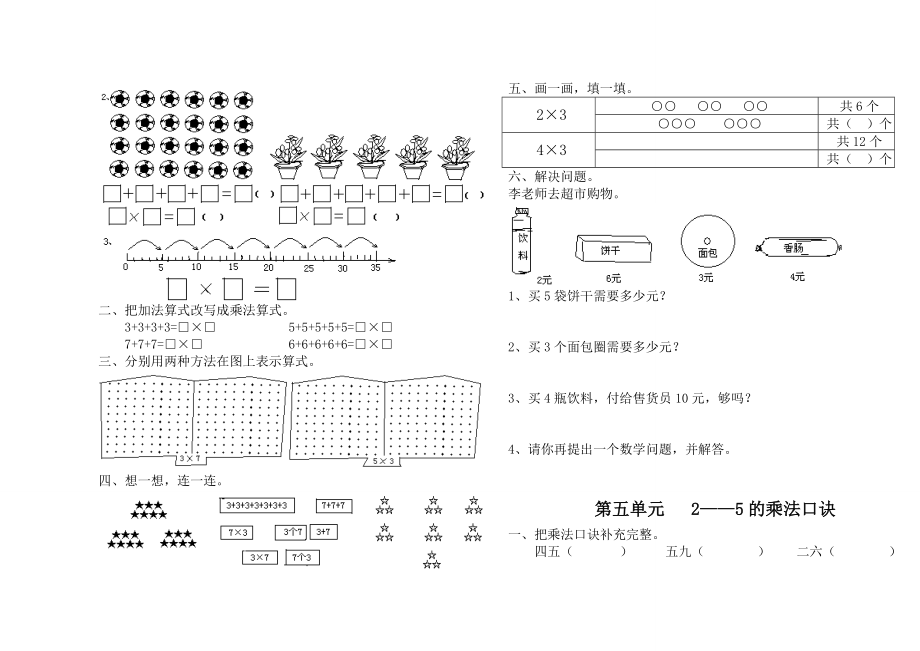 北师大版二年级数学上册典型复习题.doc_第3页