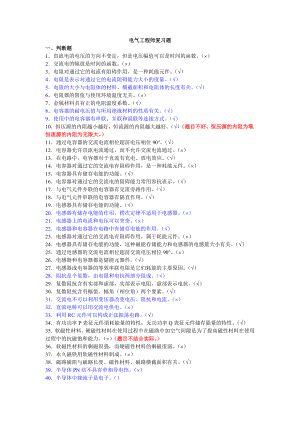 北京中级职称考试电气专业基础与实务必做练习.doc