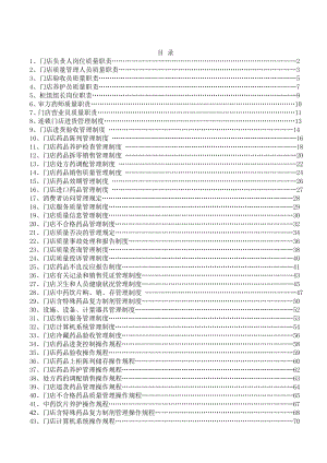 自用新版修订后含有饮片门店质量管理体系(恒利).doc