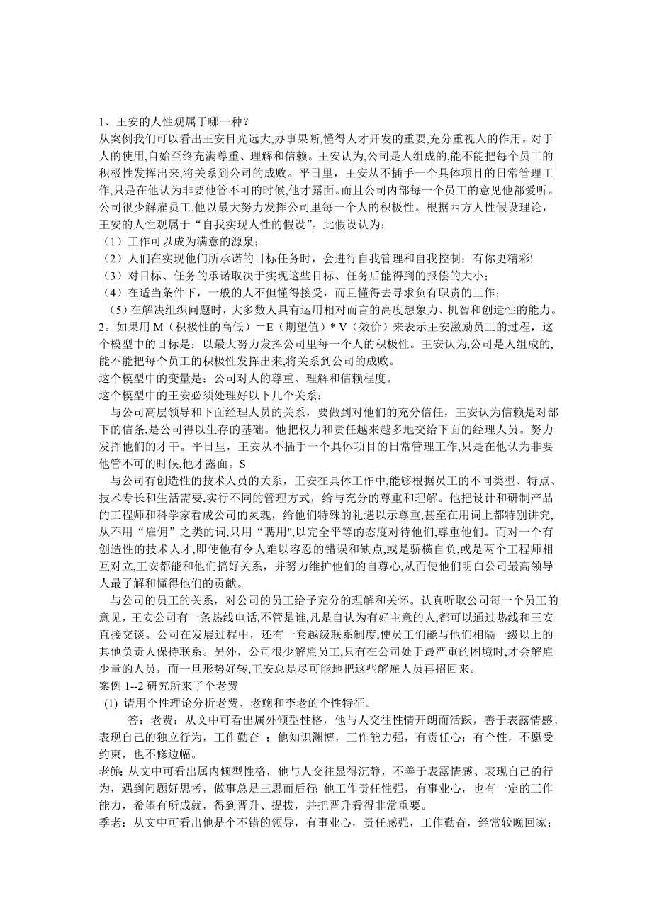 王安的人性观属于哪一种.doc_第1页