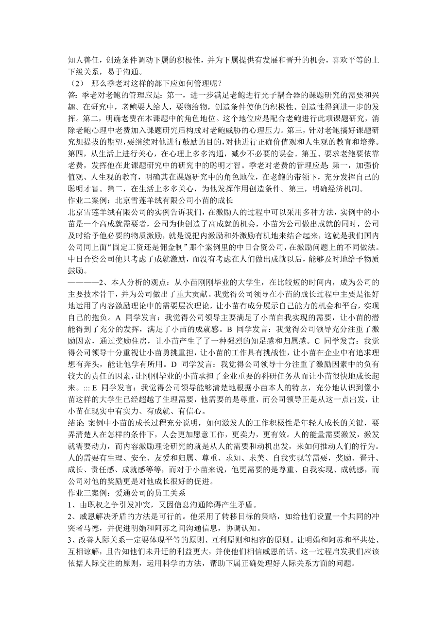 王安的人性观属于哪一种.doc_第2页