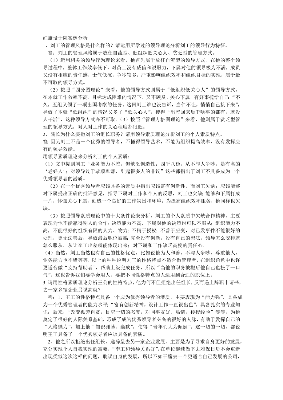 王安的人性观属于哪一种.doc_第3页