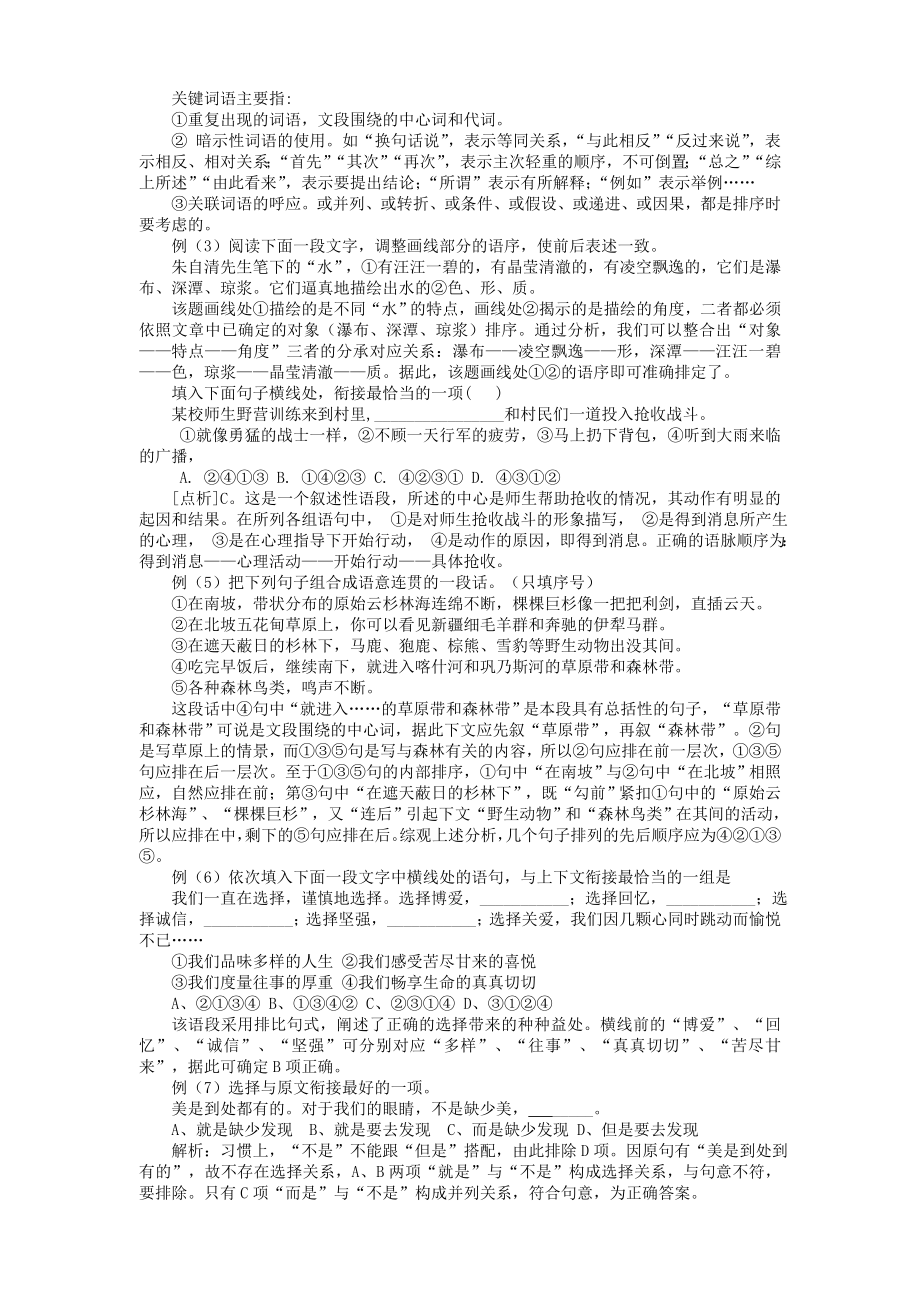 巧编口诀妙解连贯.doc_第2页