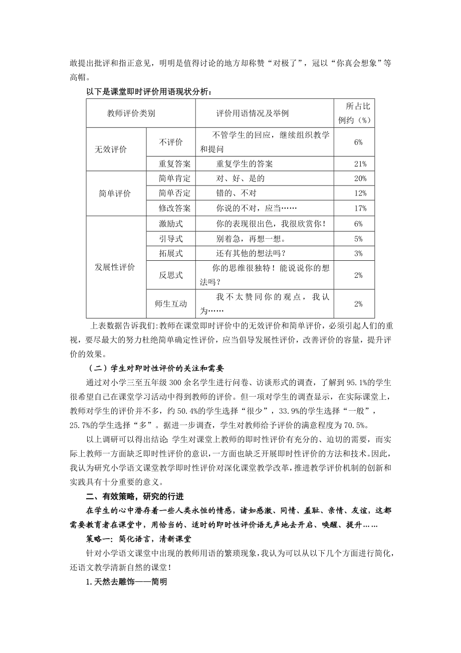 1003.N捕捉瞬间点亮课堂生命.doc_第2页