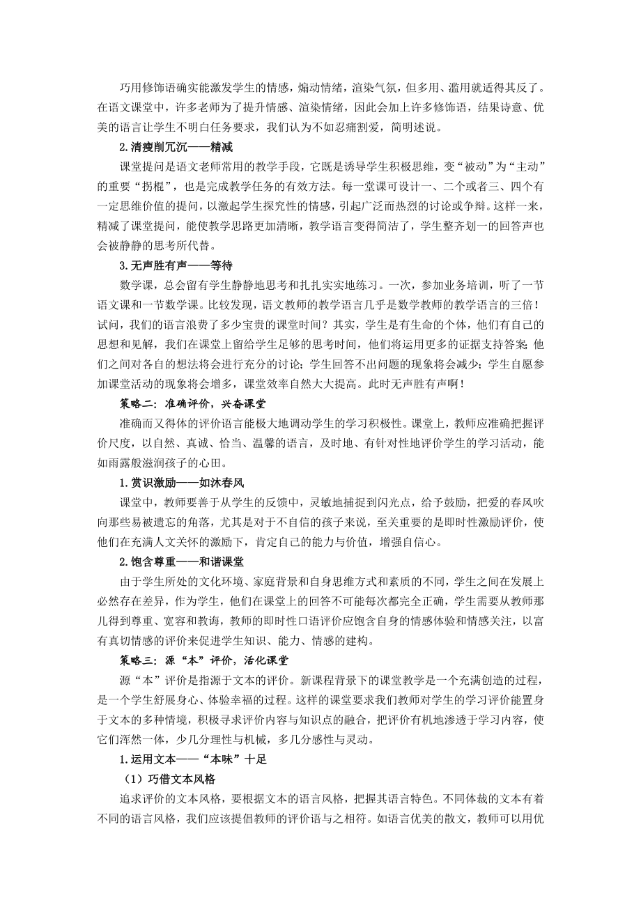 1003.N捕捉瞬间点亮课堂生命.doc_第3页