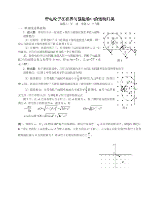 带电粒子在有界匀强磁场中的运动归类.doc