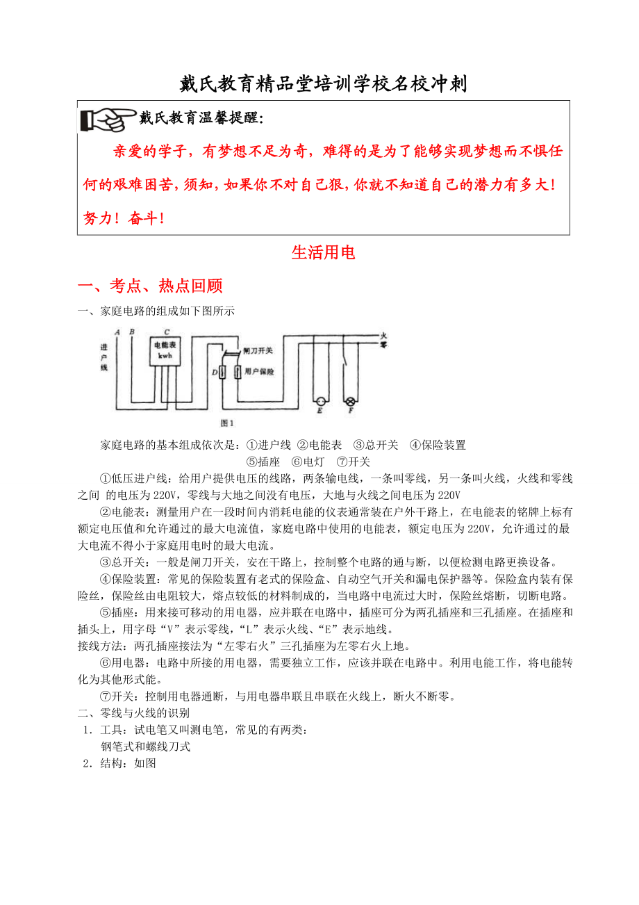 初三物理生活用电知识点及检测题.doc_第1页