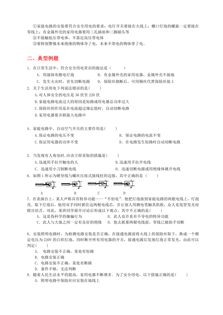 初三物理生活用电知识点及检测题.doc_第3页