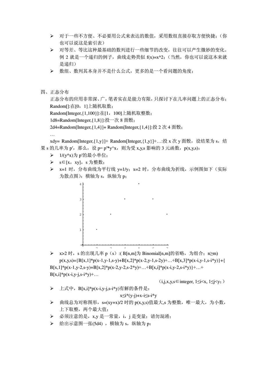 数值设定—公式篇.doc_第3页