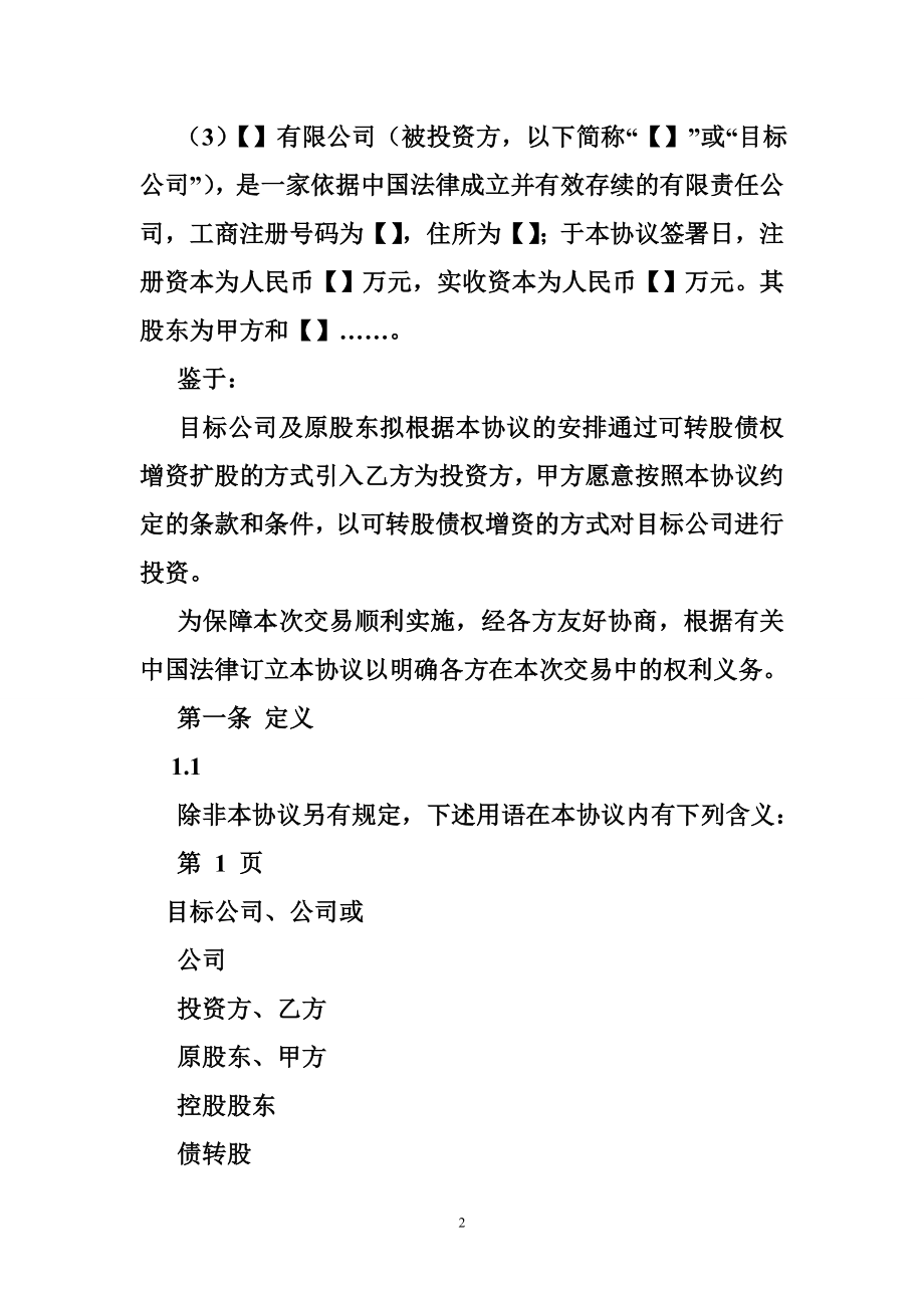 可转债投资协议,.pdf.doc_第2页