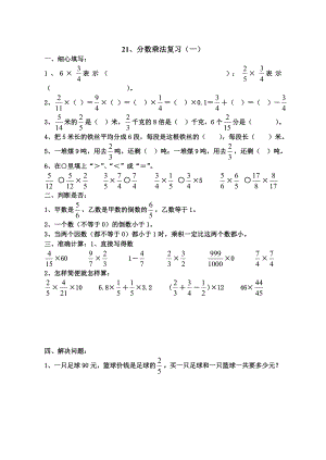 六年级数学分数乘法复习练习题.doc