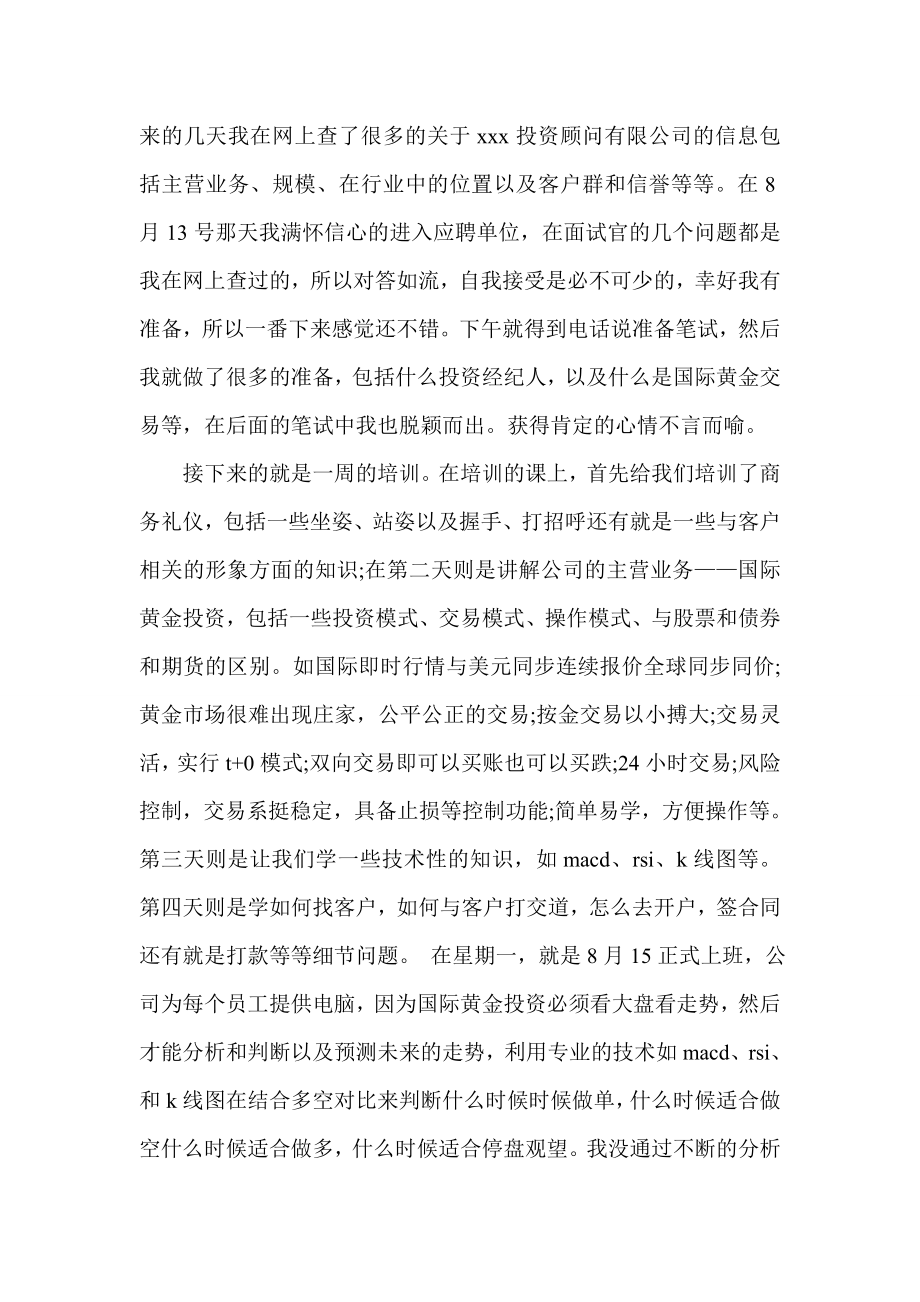 投资顾问毕业顶岗实习报告.doc_第2页