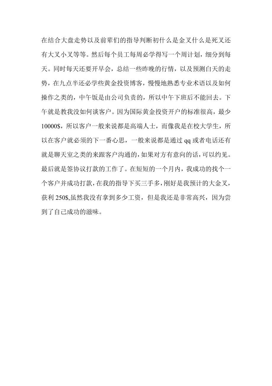 投资顾问毕业顶岗实习报告.doc_第3页