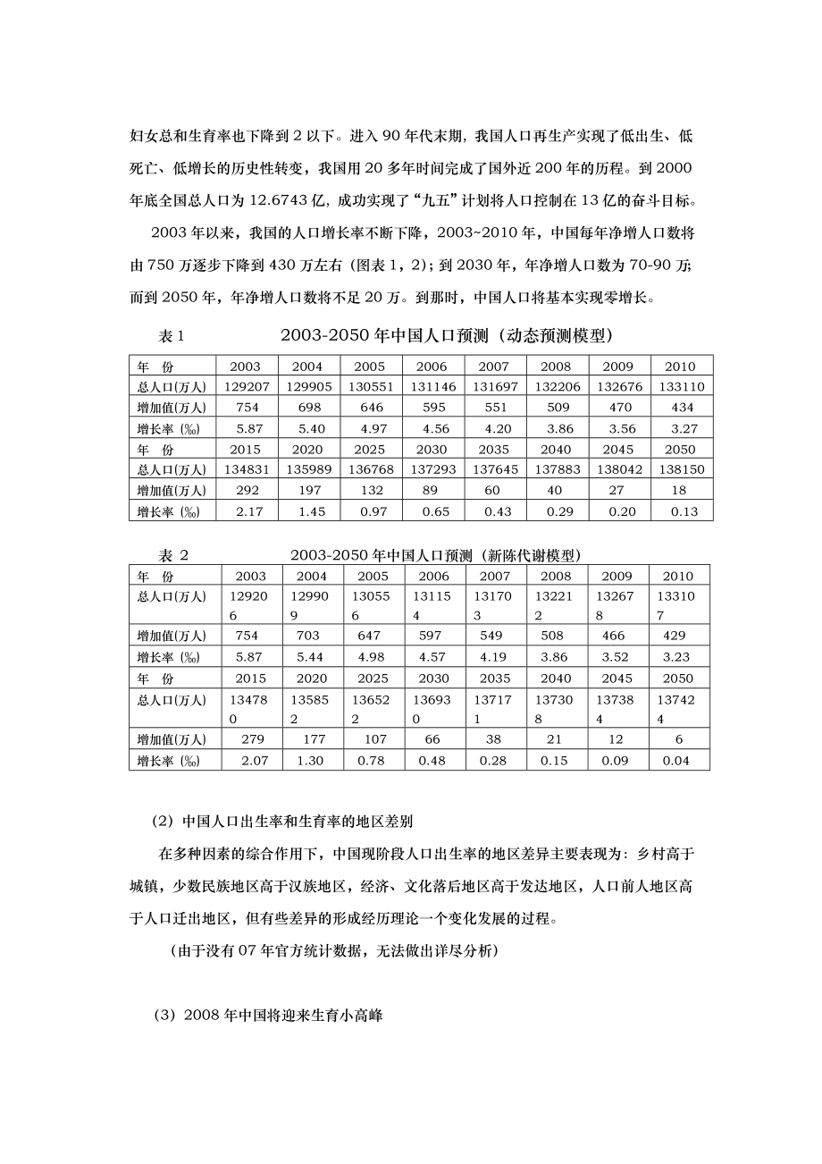 中国婴幼儿用品市场分析及投资咨询报告.doc_第3页