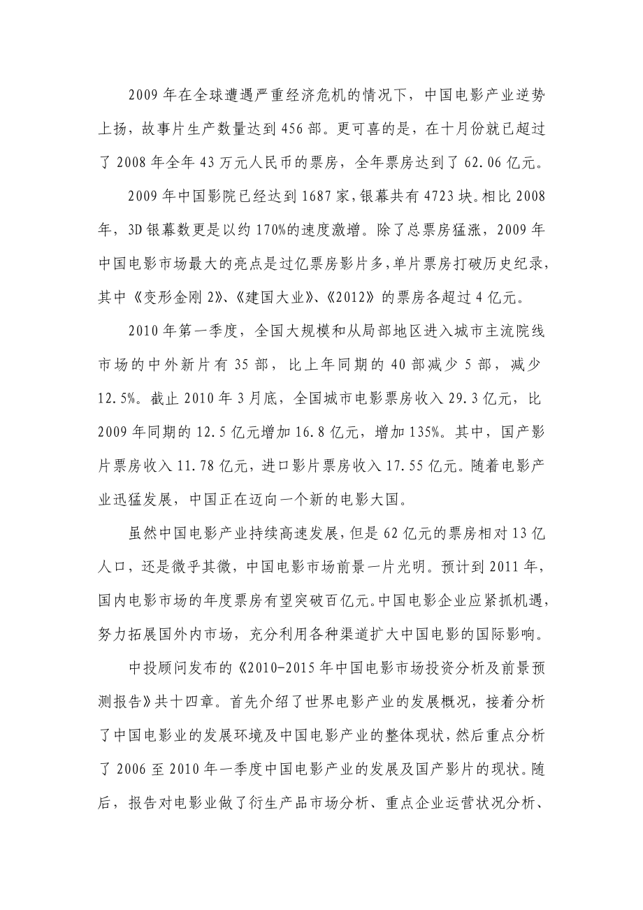 中国电影行业投资分析及前景预测报告.doc_第2页