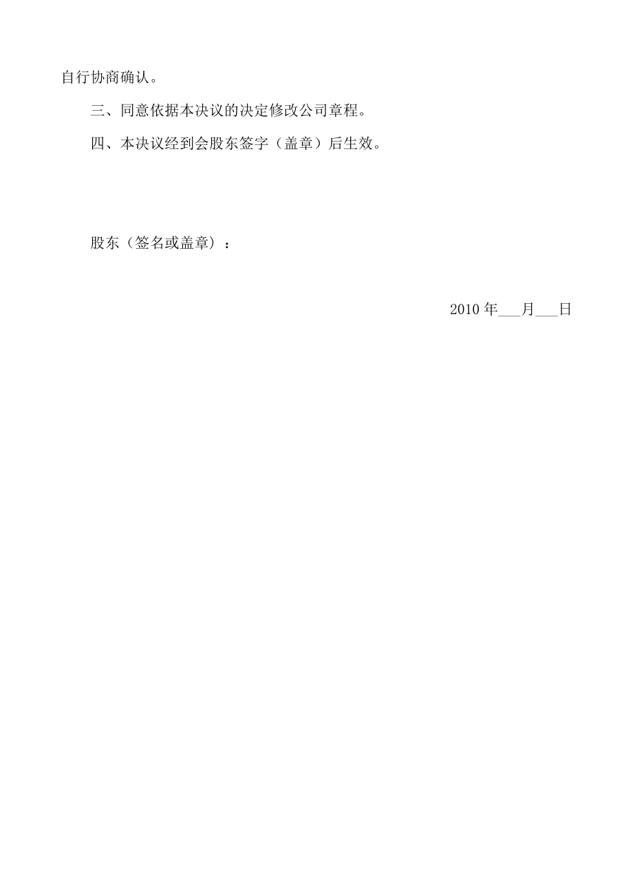 关于股权转让的股东会决议及股权转让合同协议.doc_第2页