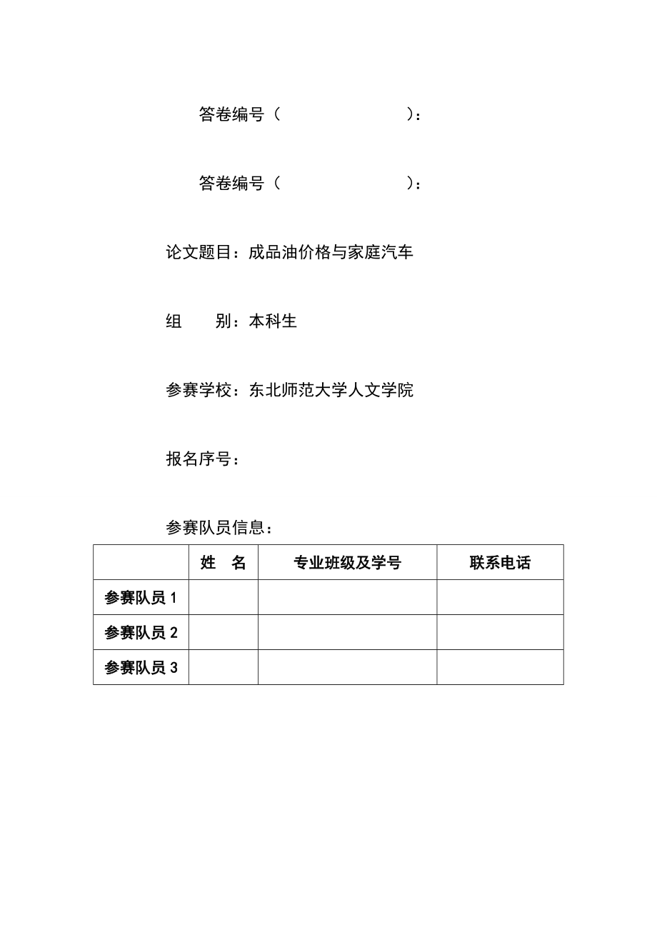 成品油定价.doc_第1页