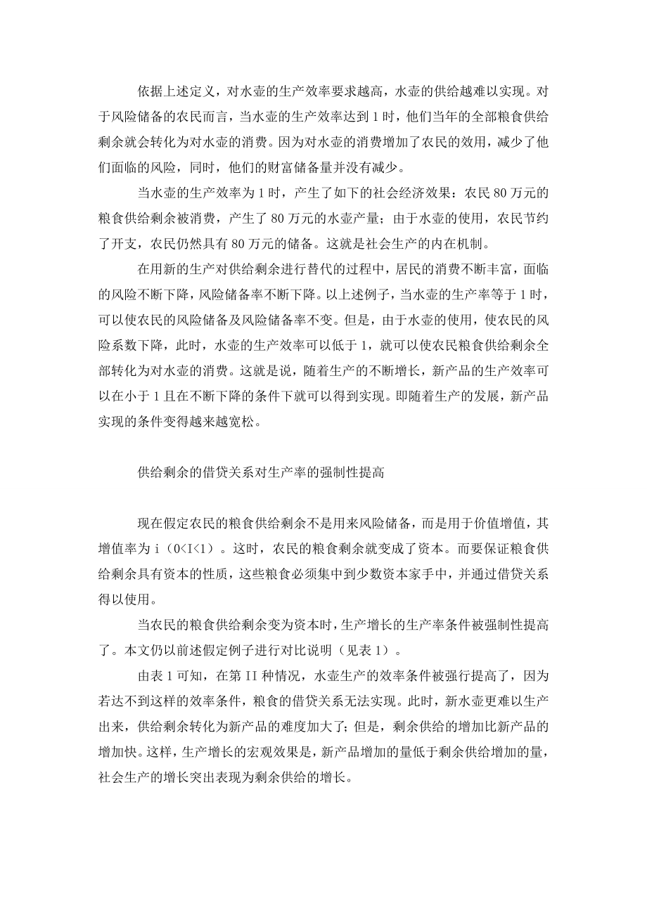 刍议交换类型的演进及其交易性质变化.doc_第2页