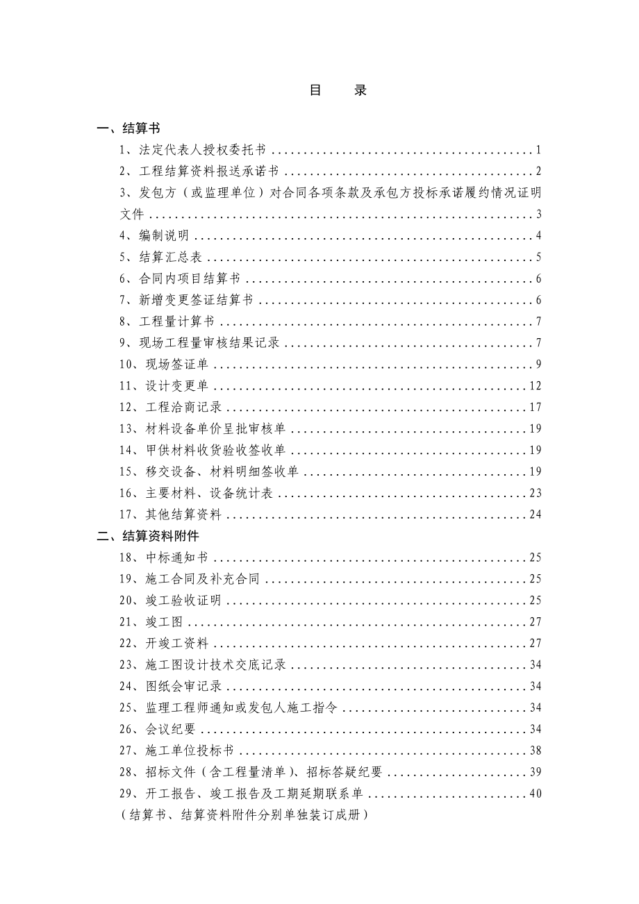 移民内安安置基础设施建设投资审核结算资料.doc_第2页