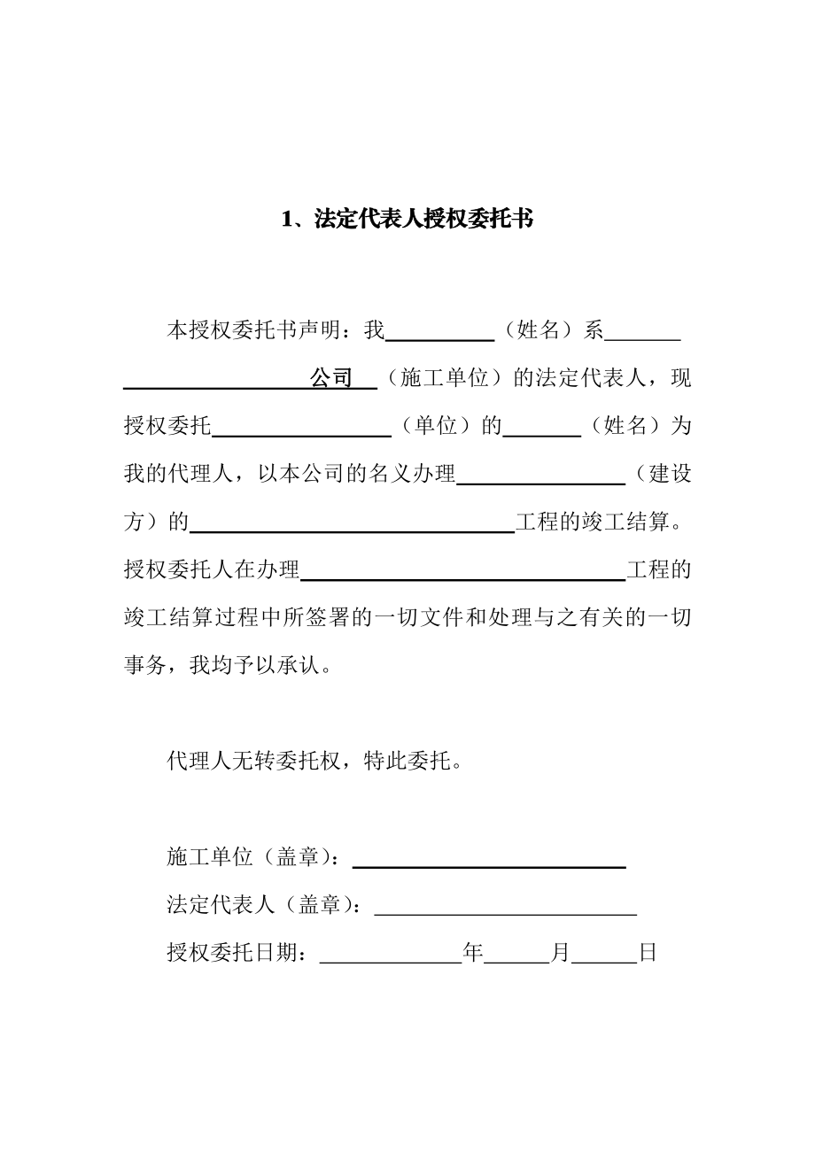 移民内安安置基础设施建设投资审核结算资料.doc_第3页