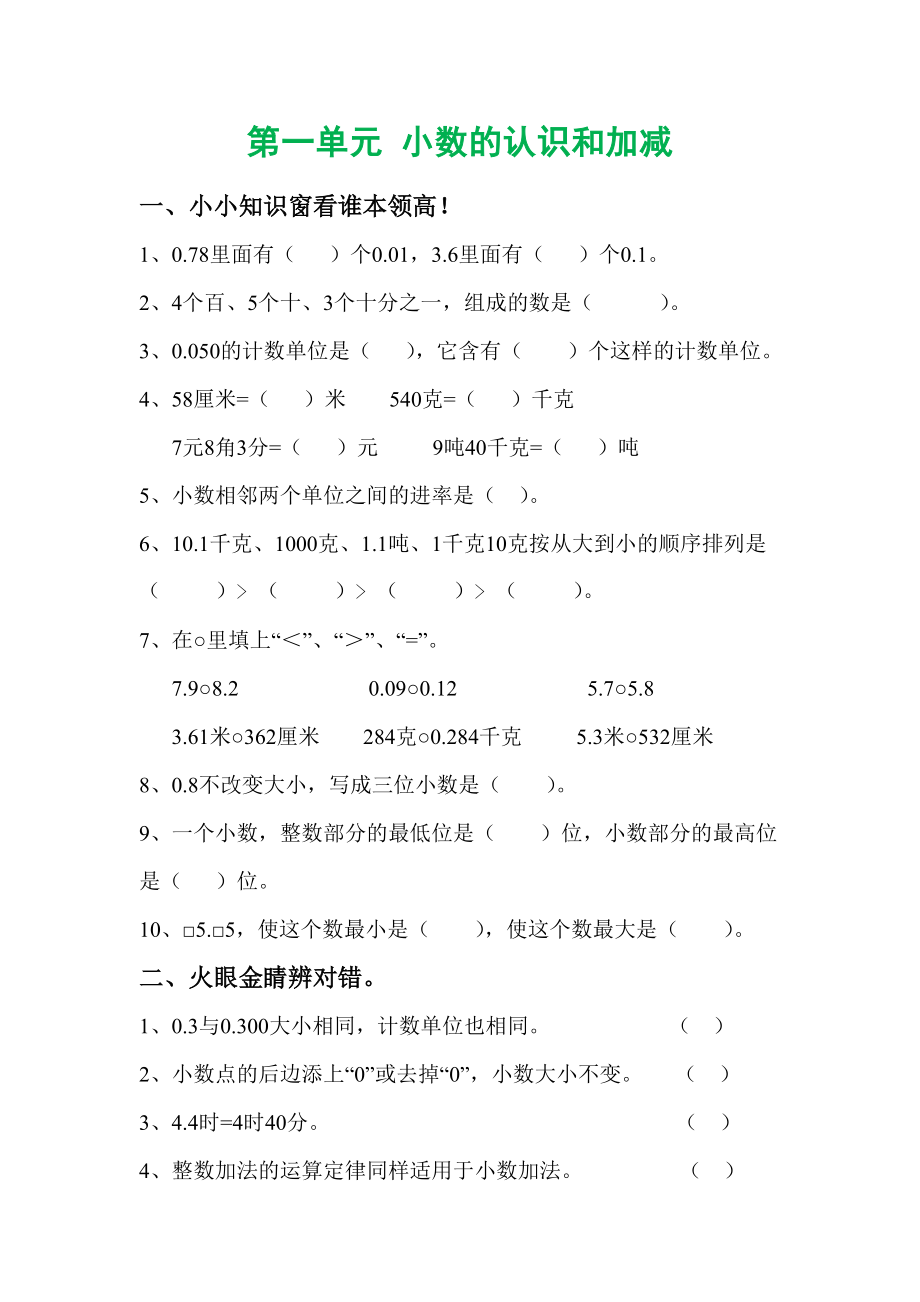 北师大版四年级下册数学全册同步练习(含答案).doc_第1页