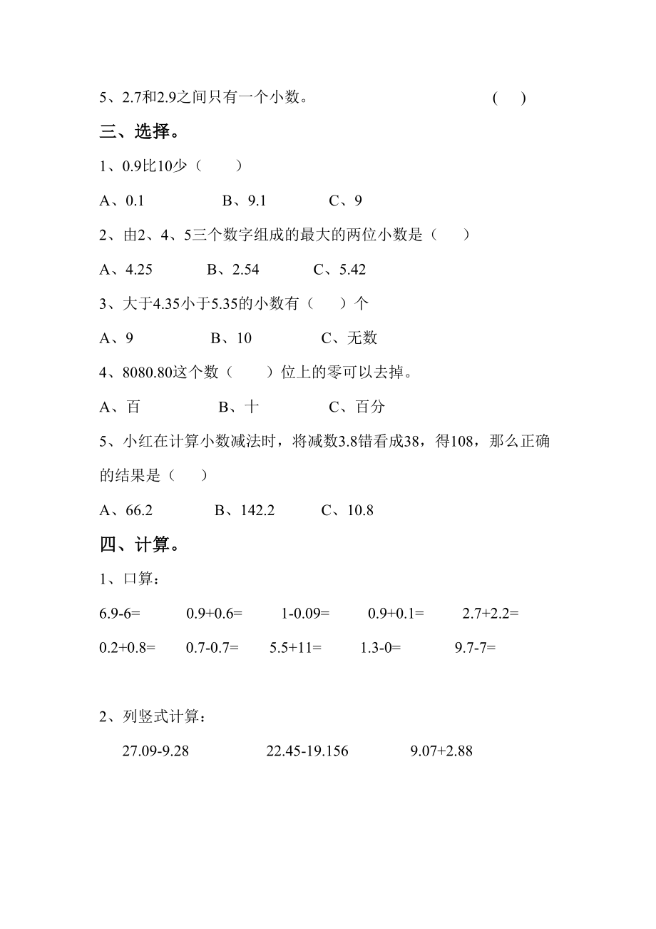 北师大版四年级下册数学全册同步练习(含答案).doc_第2页