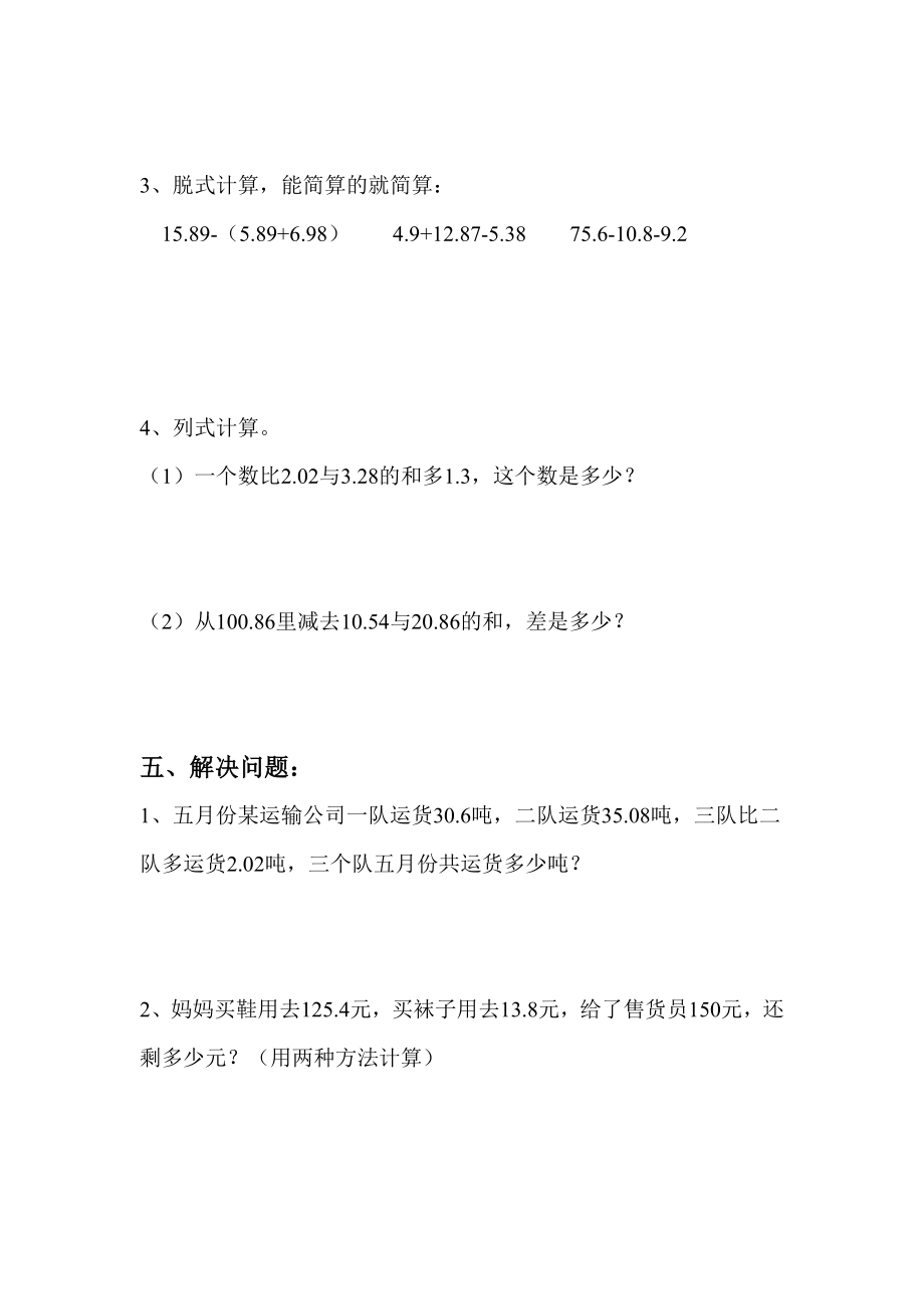 北师大版四年级下册数学全册同步练习(含答案).doc_第3页