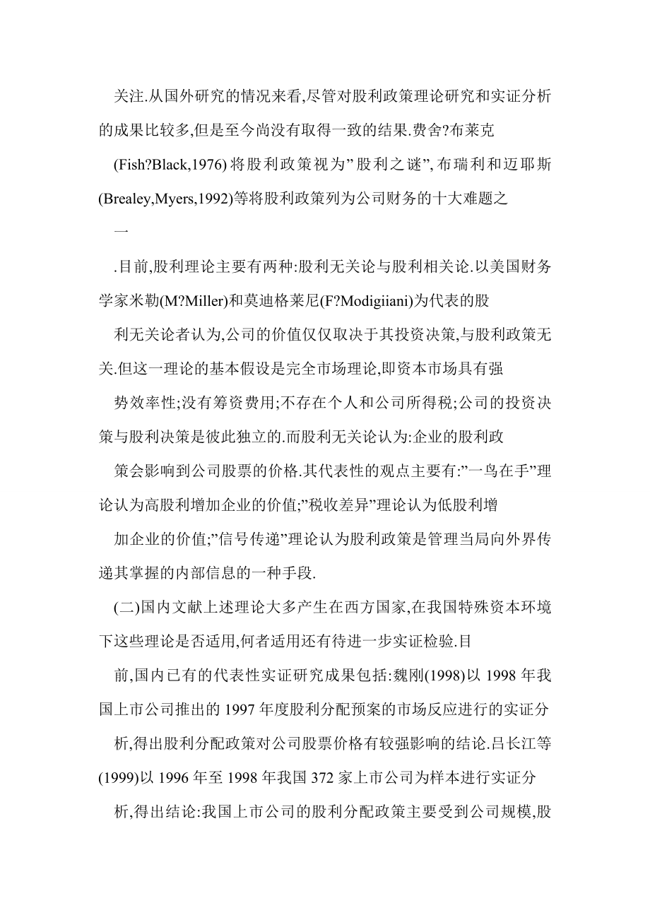 doc 股利支付水平、股利稳定陛与企业价值——来自我国A股市场的经验证据.doc_第3页