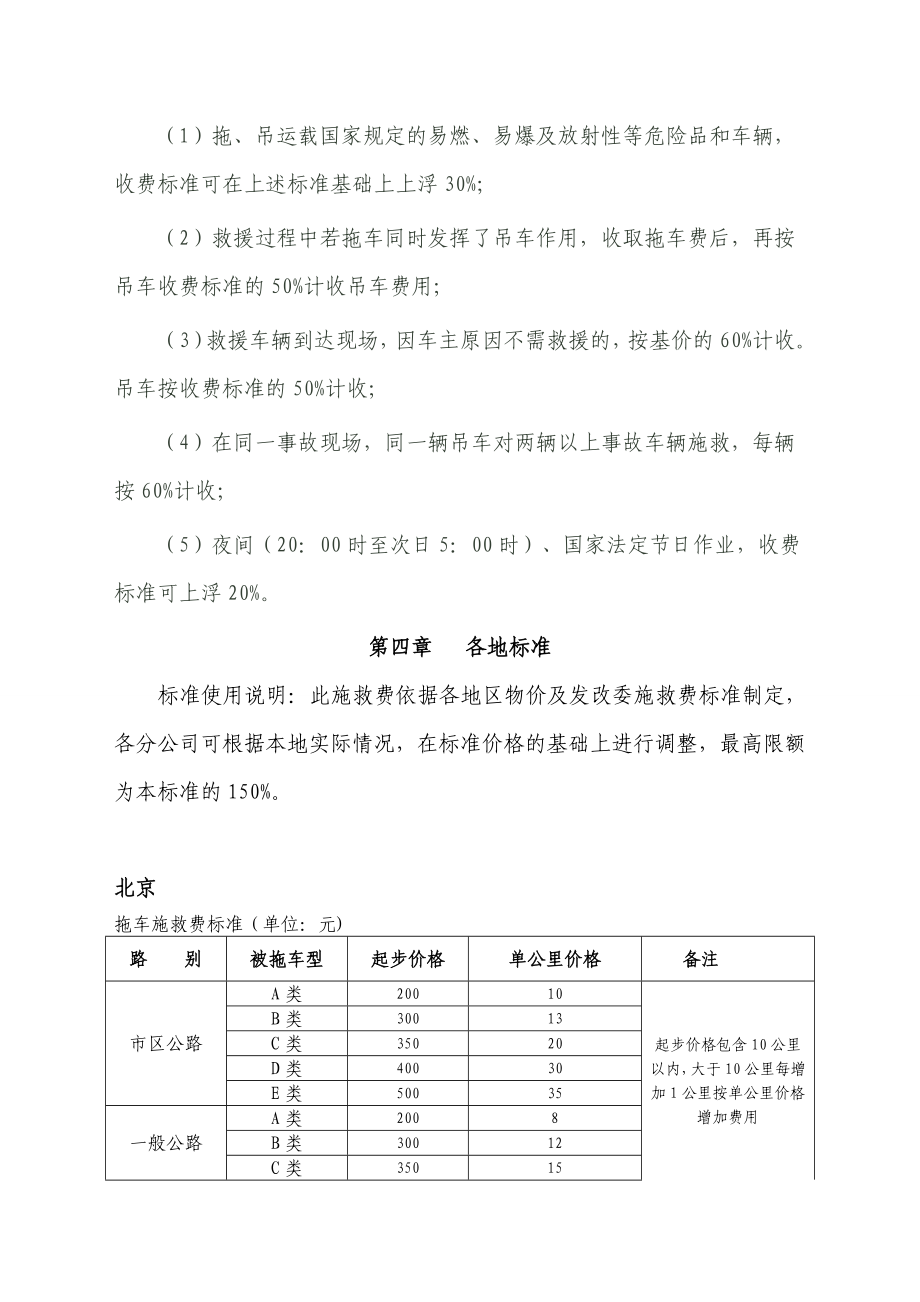 车险理赔施救费标准.doc_第3页