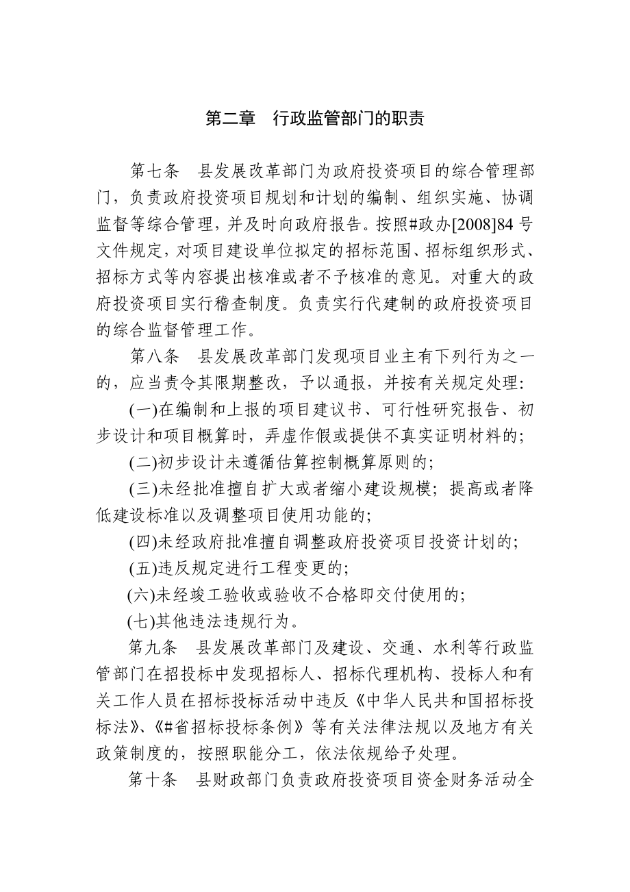 县政府投资项目责任追究办法.doc_第2页