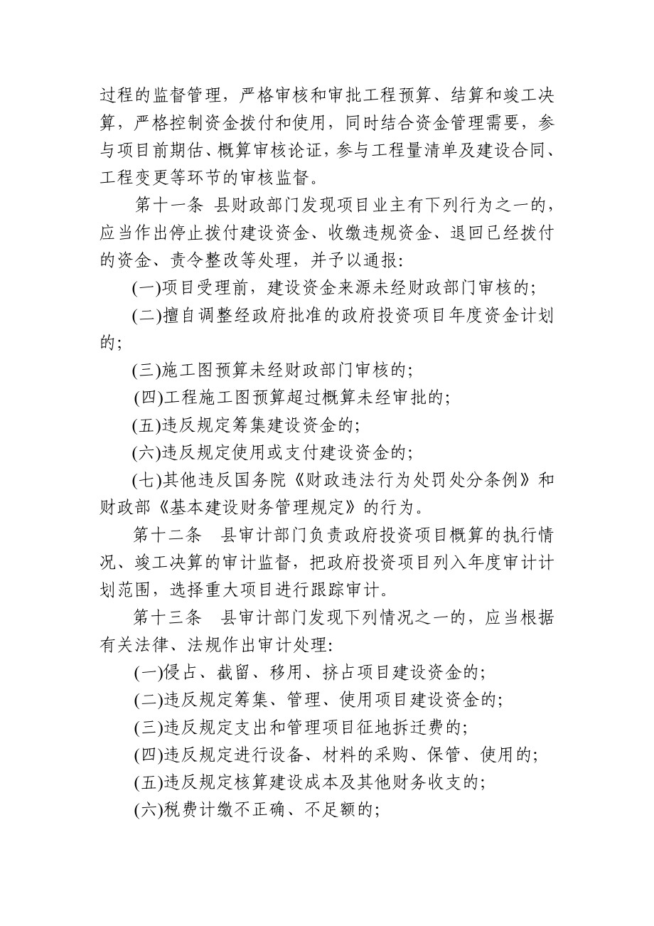 县政府投资项目责任追究办法.doc_第3页