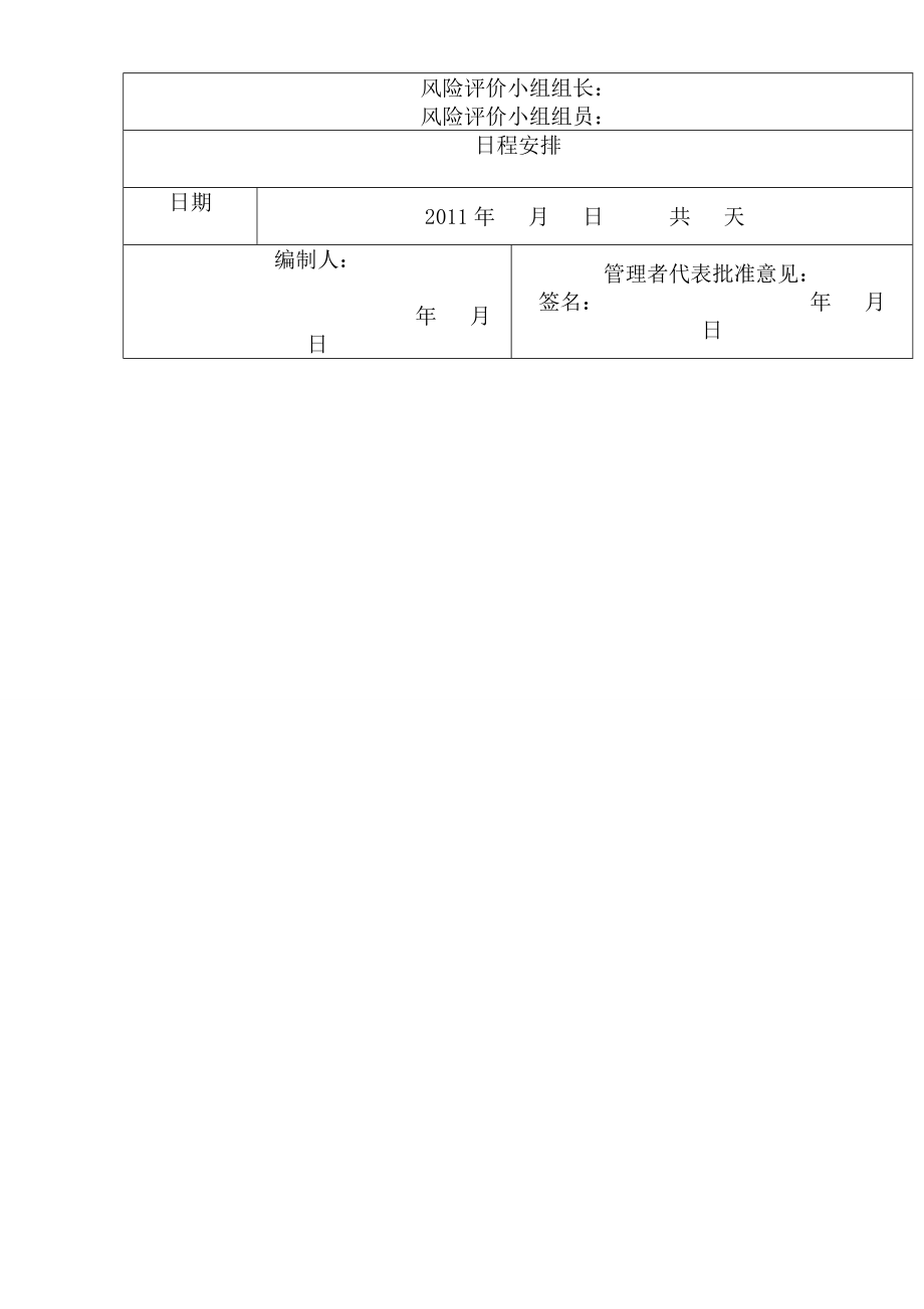 加油站风险评价记录.doc_第3页