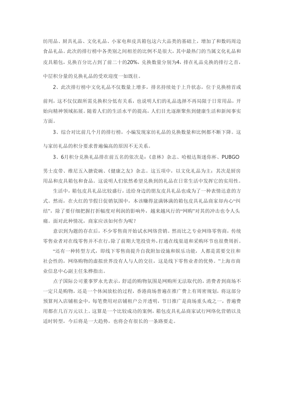 6月中国移动积分商城礼品兑换排行榜.doc_第3页