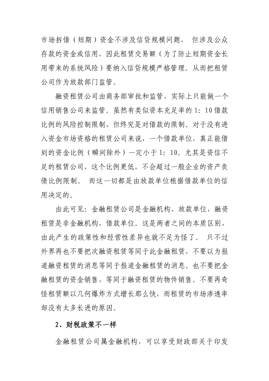 “金融租赁”与“融资租赁”在中国的内在差别.doc_第3页