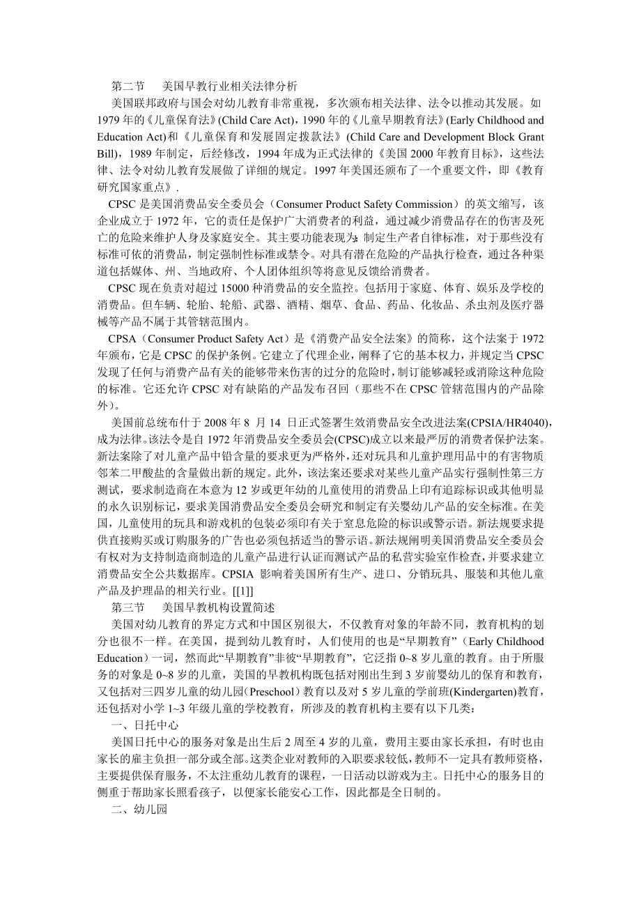 中国早教行业风险投资可行性分析.doc_第2页