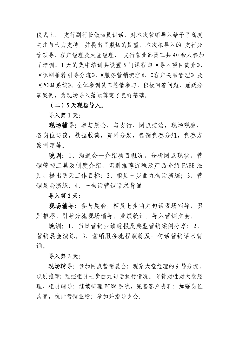 银行支行营业部网点营销技能提升导入项目总结报告.doc_第2页