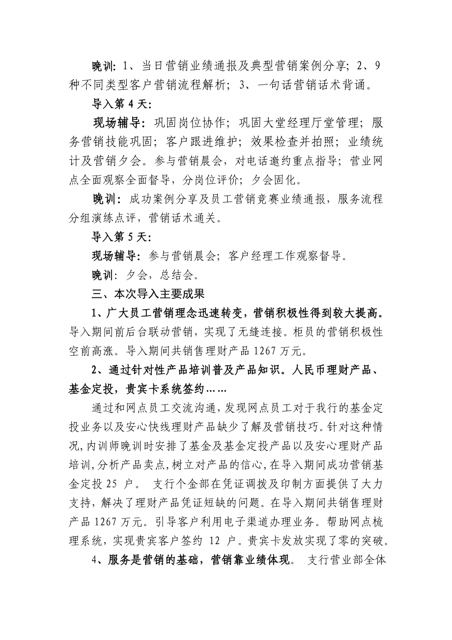 银行支行营业部网点营销技能提升导入项目总结报告.doc_第3页