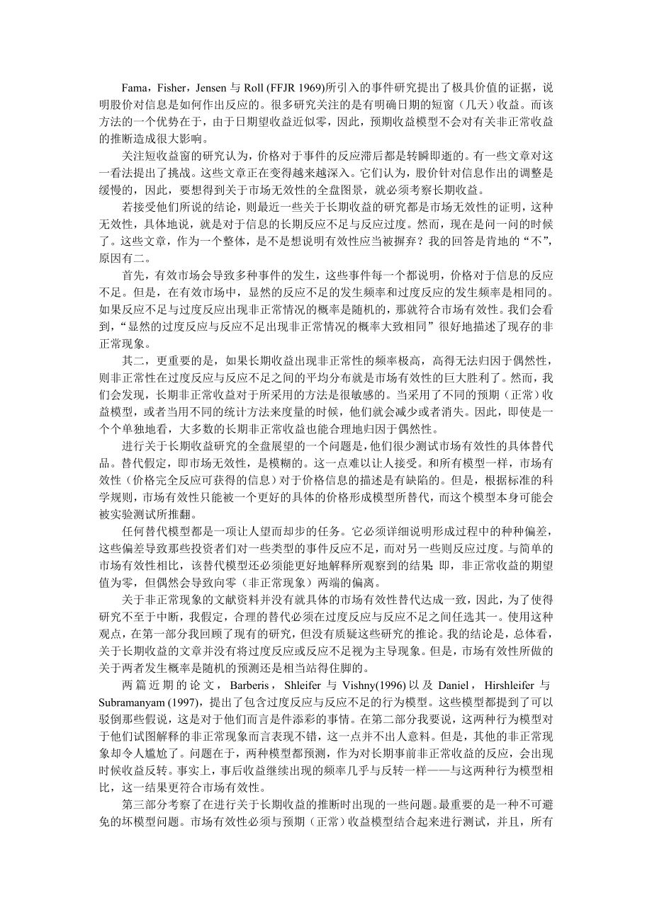 2.市场有效性长期收益与行为金融学.doc_第2页