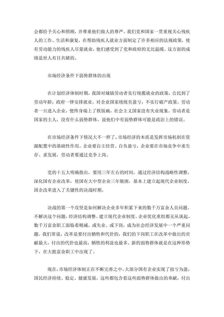 援助弱势群体关系全局.doc_第2页