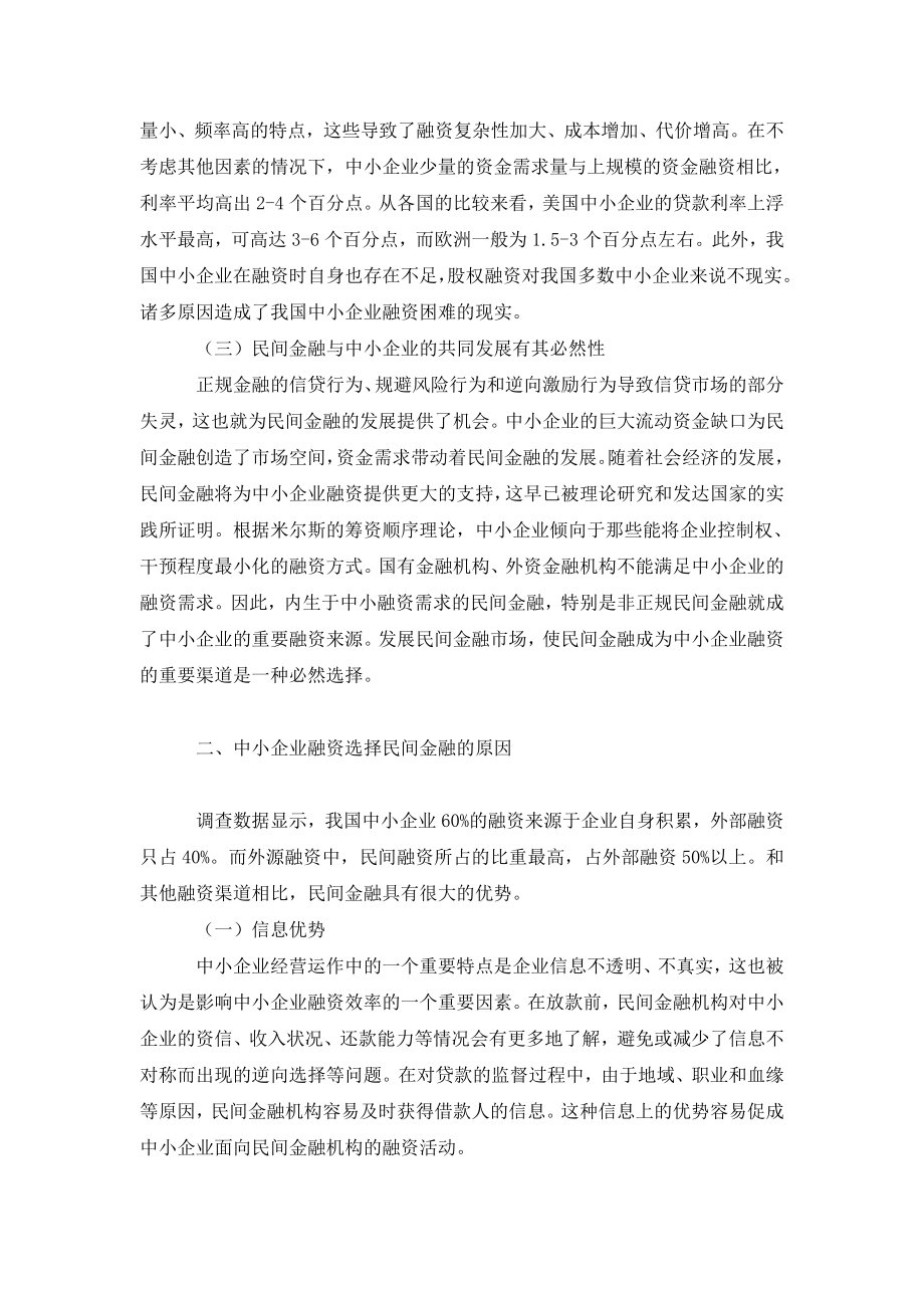 解决中小企业融资难题.doc_第2页