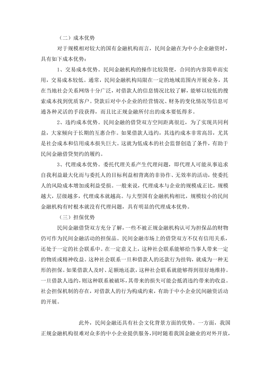 解决中小企业融资难题.doc_第3页