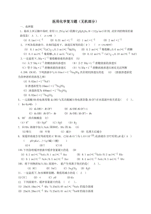 医用化学题库.doc