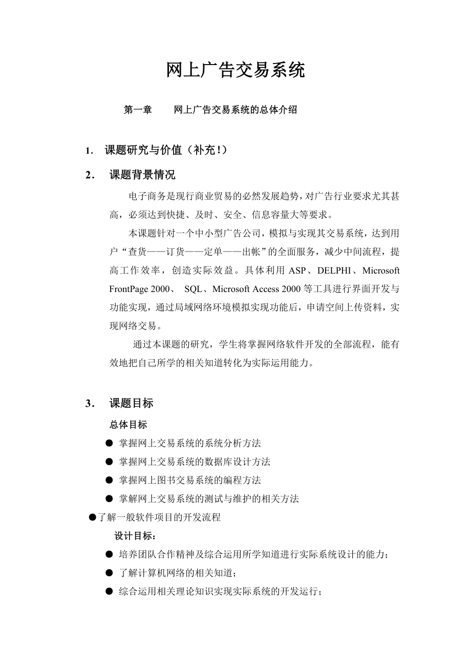 毕业设计网上交易系统论文.doc_第1页