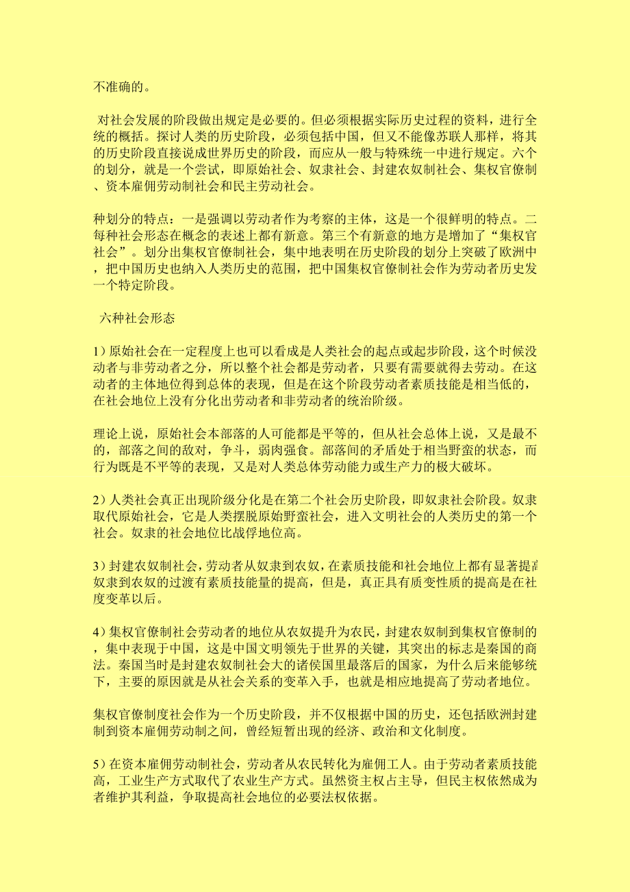 六个社会历史形态.doc_第2页