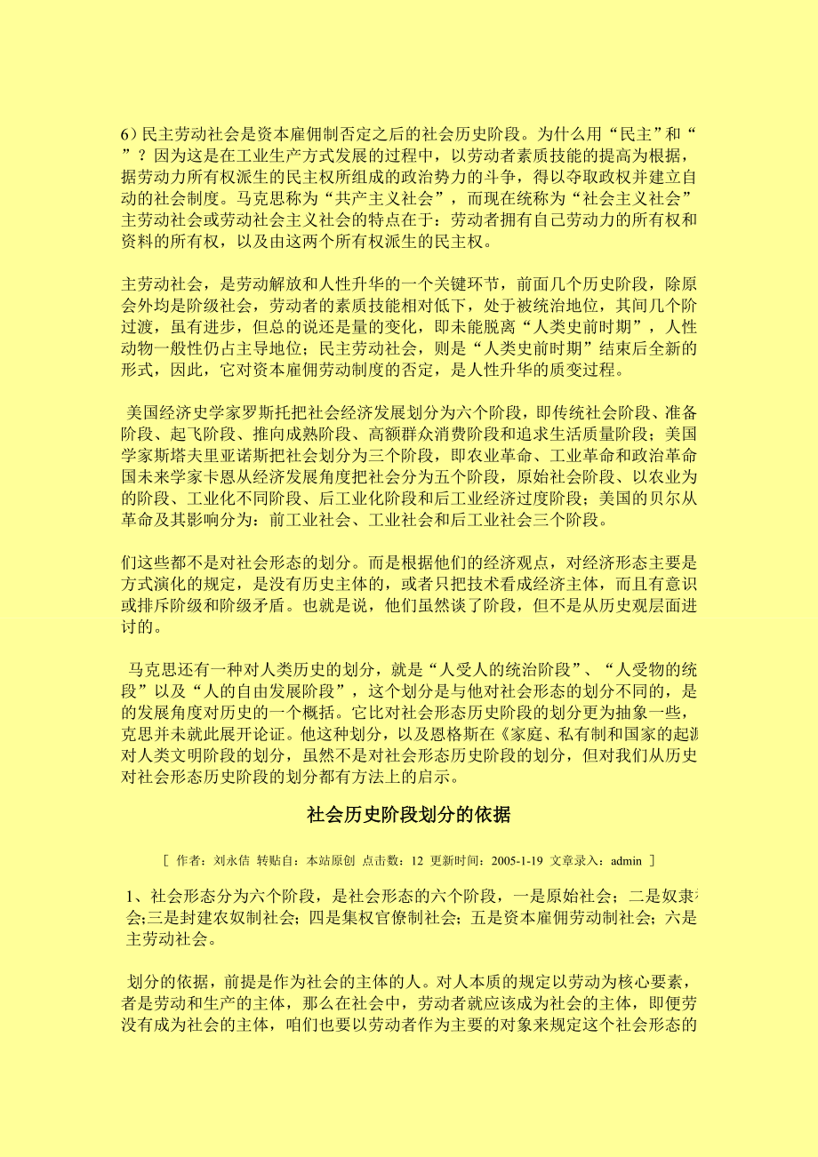 六个社会历史形态.doc_第3页