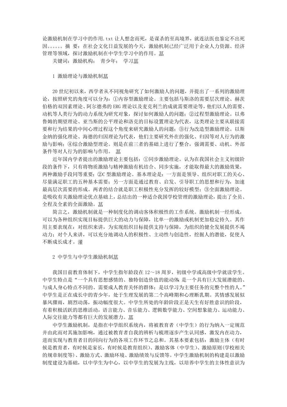 论激励机制在学习中的作用.doc_第1页