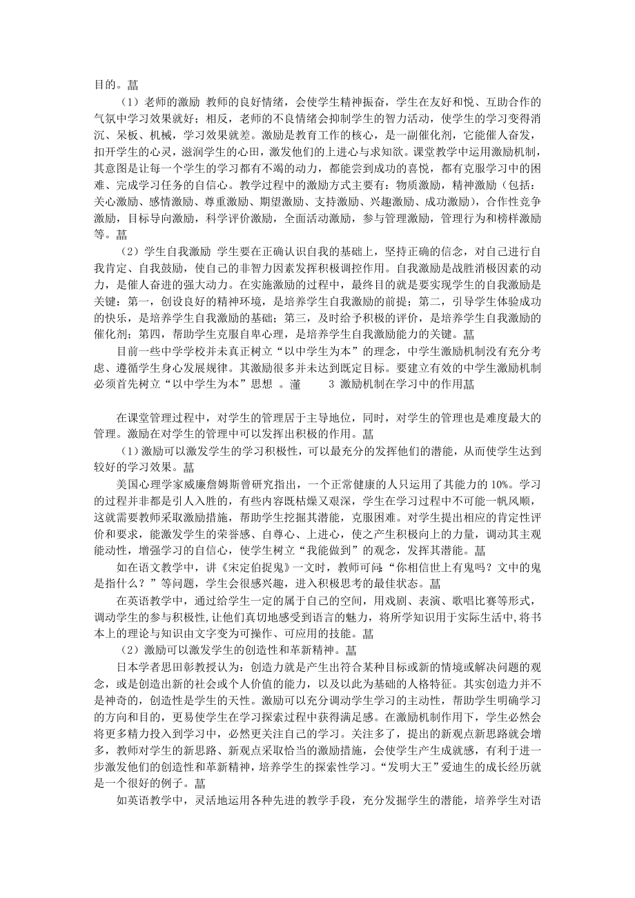 论激励机制在学习中的作用.doc_第2页