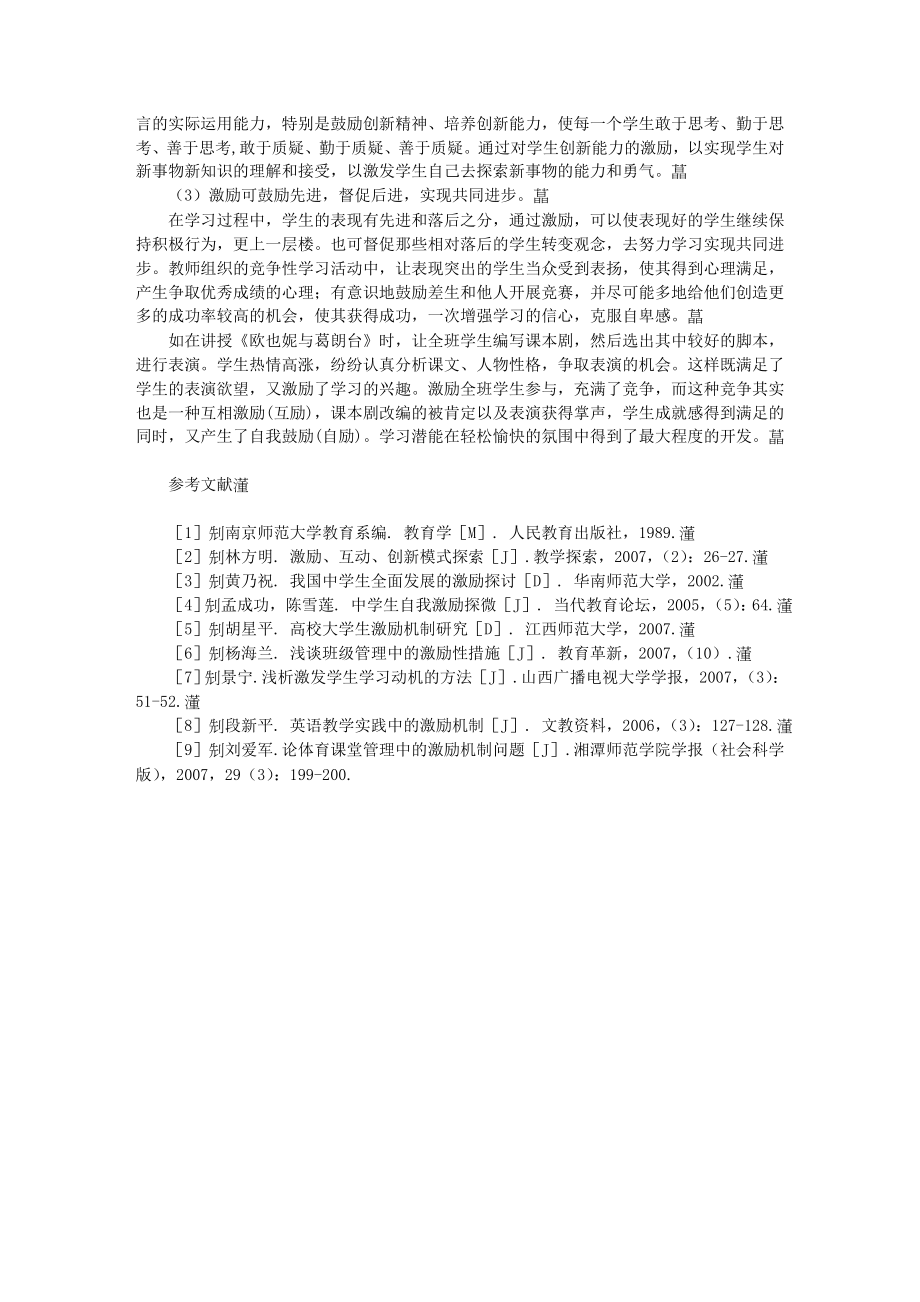 论激励机制在学习中的作用.doc_第3页