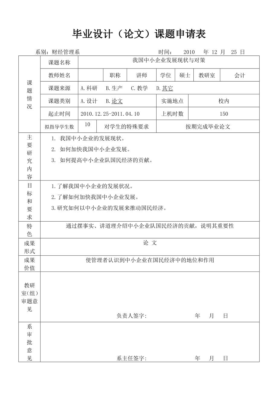 任务书、开题报告我国民营企业融资现状及对策分析.doc_第1页